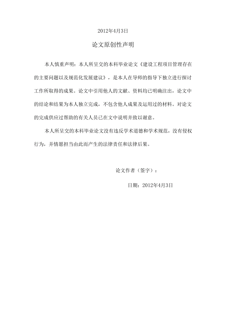 014310211262 张学律 工程管理 《工程进度控制》.docx_第2页