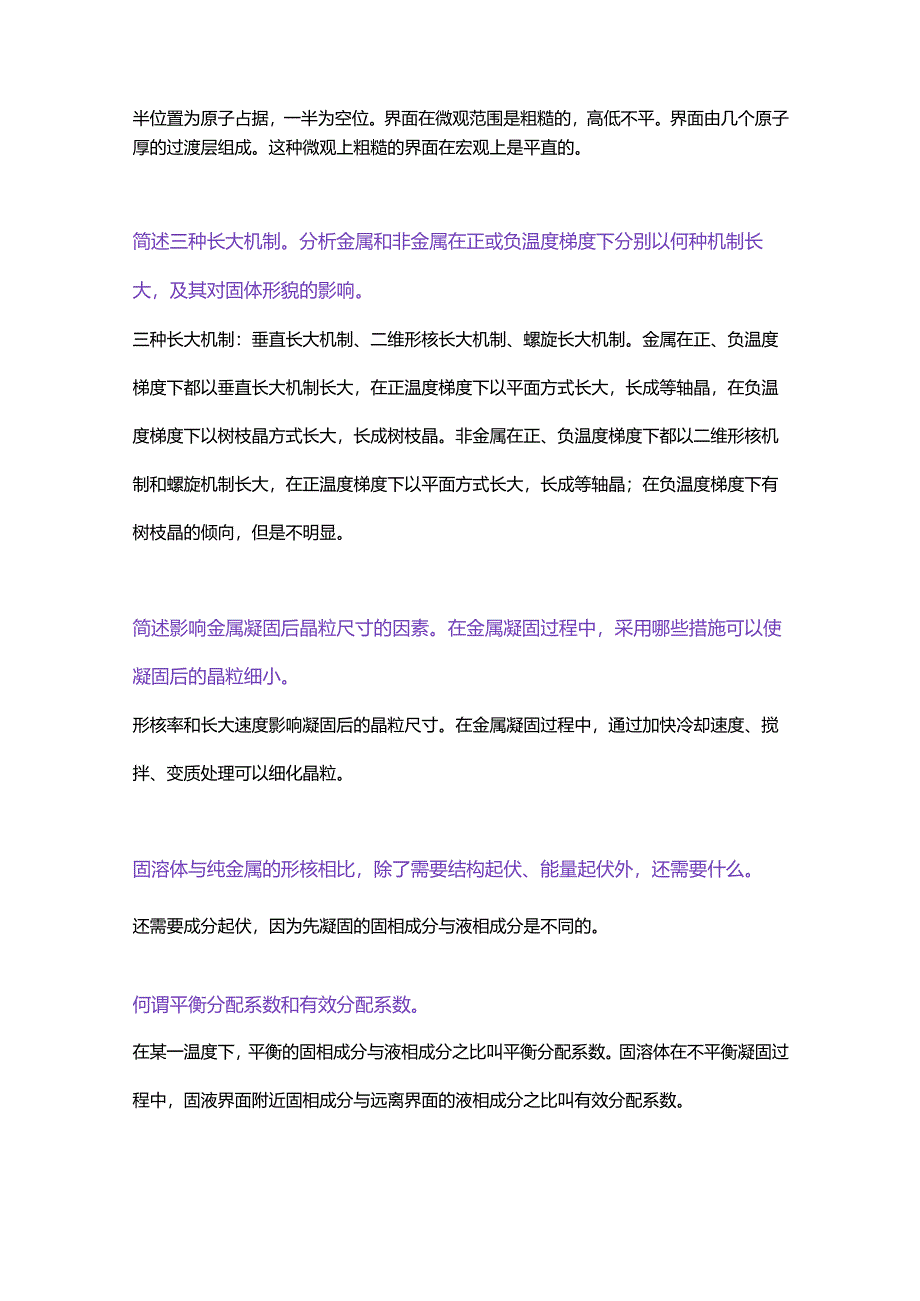 金属凝固的复习题含解析.docx_第2页