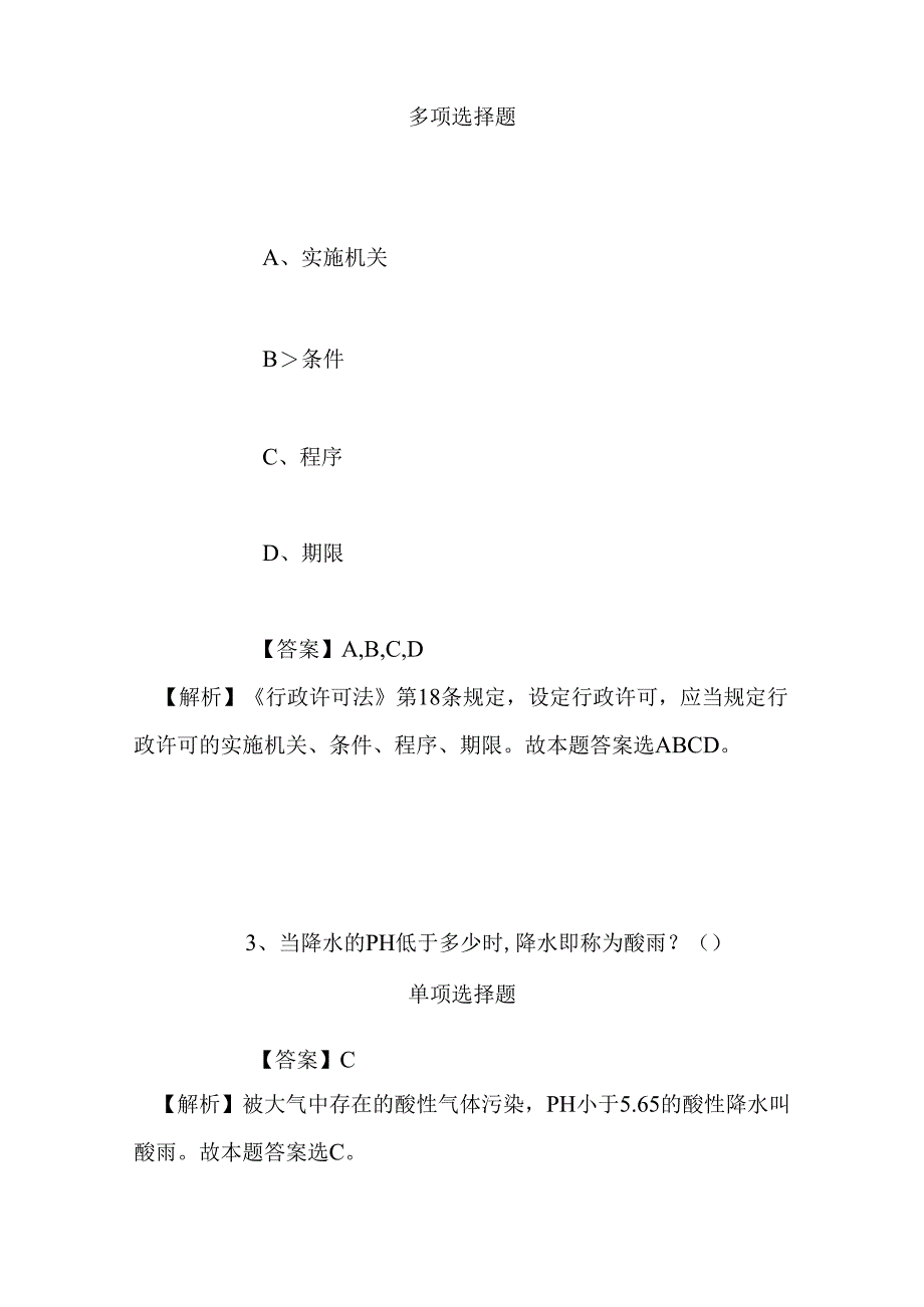 事业单位招聘考试复习资料-2019年哈尔滨市呼兰区人民政府法制办公室招聘专业技术岗位高级雇员试题及答案解析.docx_第2页