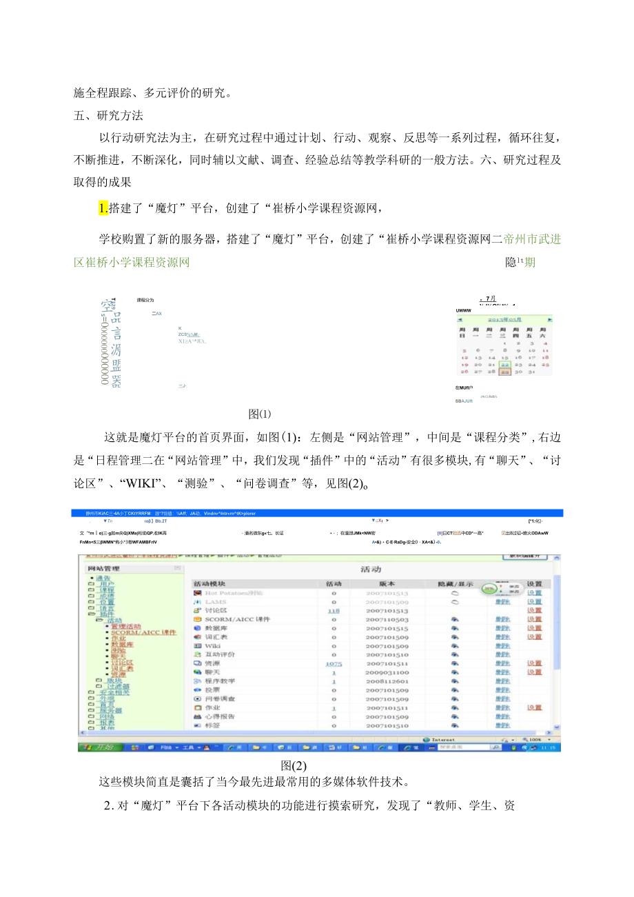 《“魔灯”平台下小学教学资源开发与应用的研究》结题报告.docx_第3页