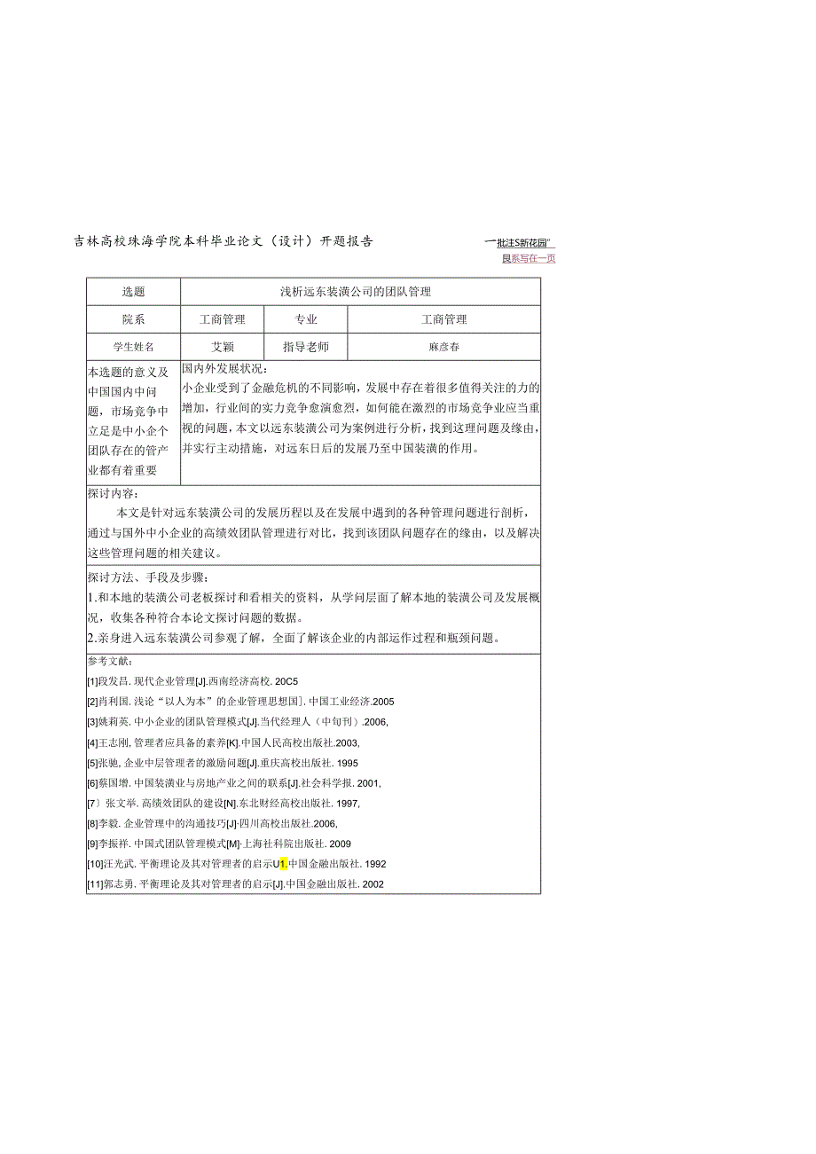 02070518艾颖论文.docx_第2页