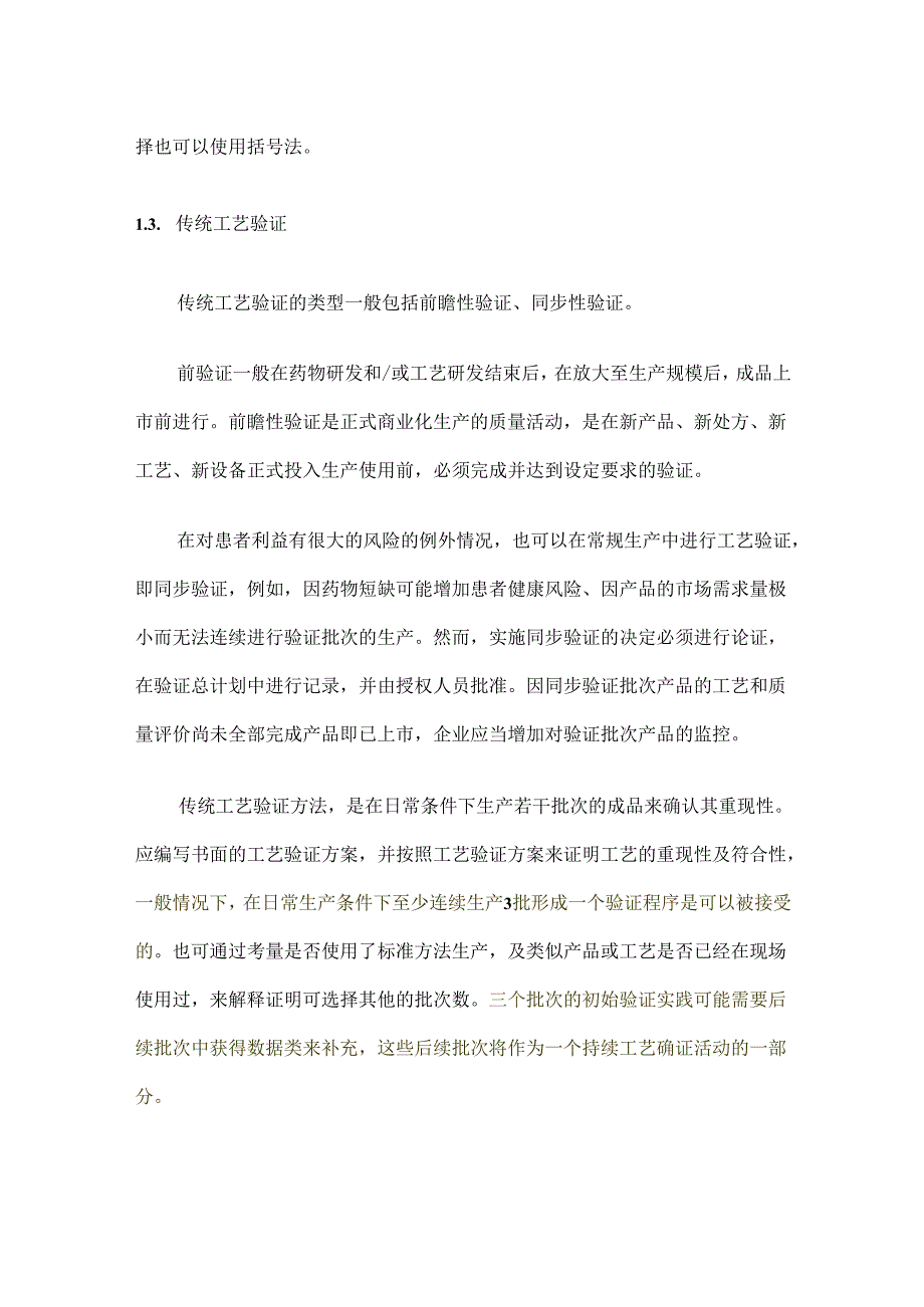 工艺确认-工艺验证.docx_第3页