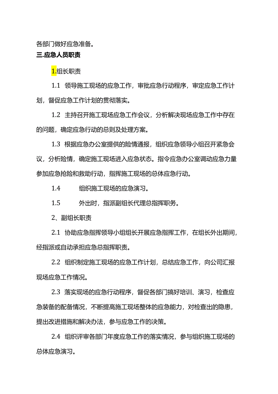 应急小组职责.docx_第2页