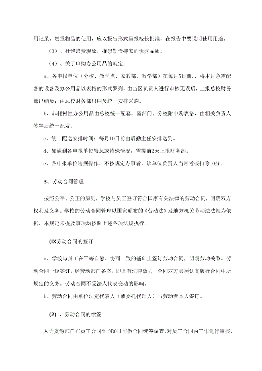 员工规章制度.docx_第2页