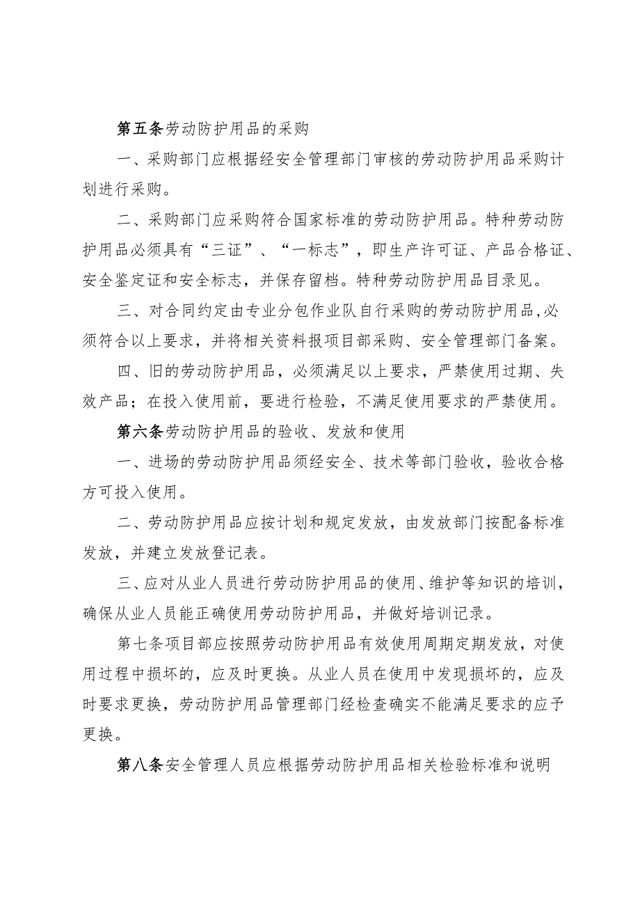 劳动防护用品及作业环境职业健康安全管理办法.docx_第2页