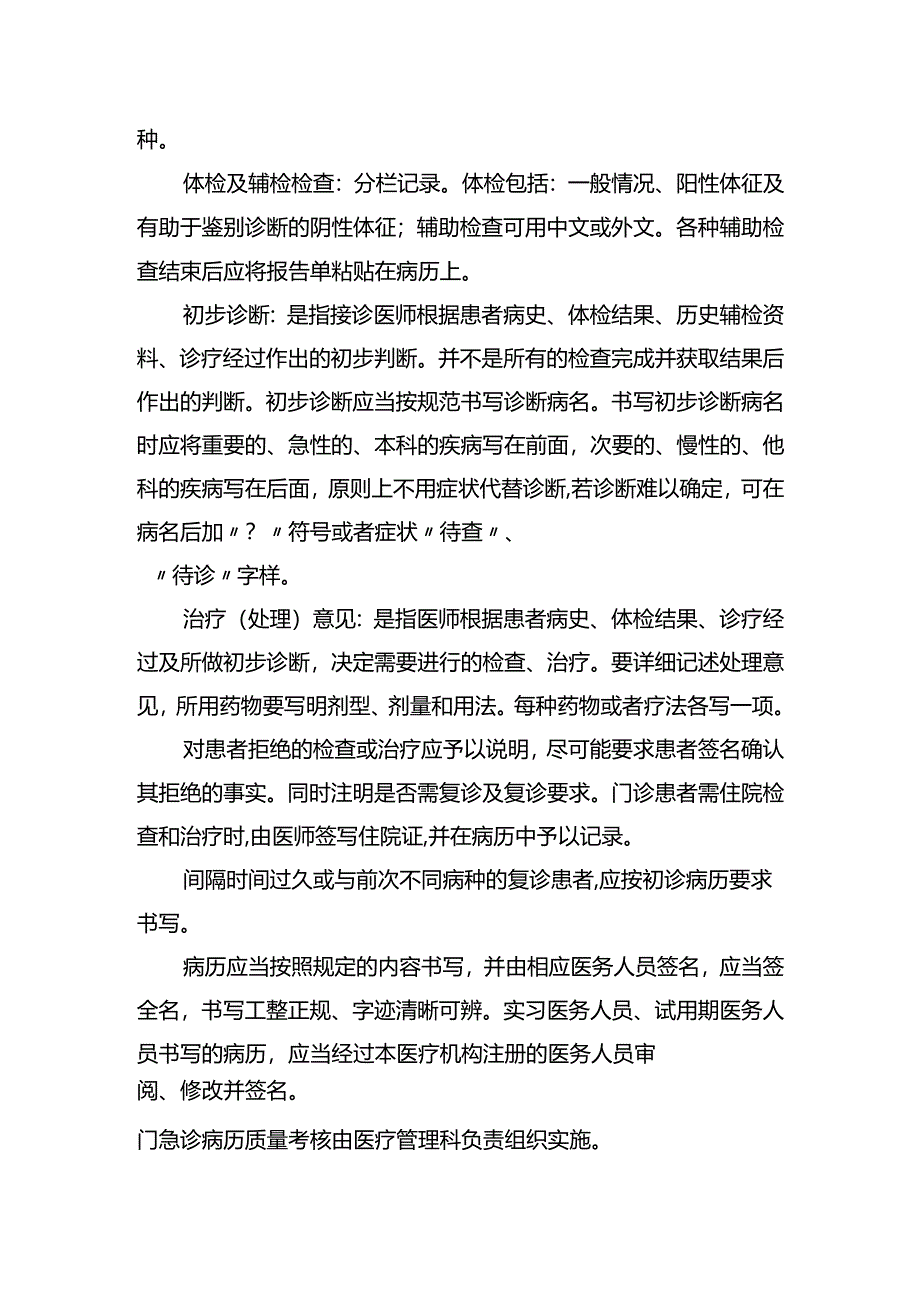 急诊病历制度.docx_第2页