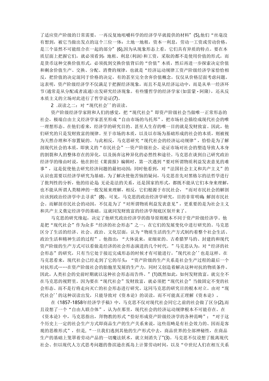 泛谈对《资本论》的根本性误读.docx_第2页