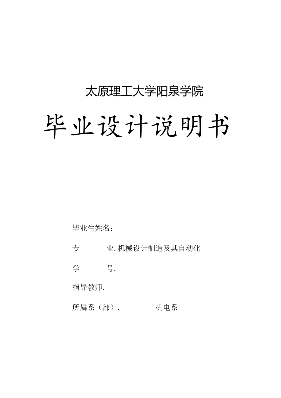 毕业设计（论文）-变速箱体零件的机械加工工艺及夹具设计.docx_第1页