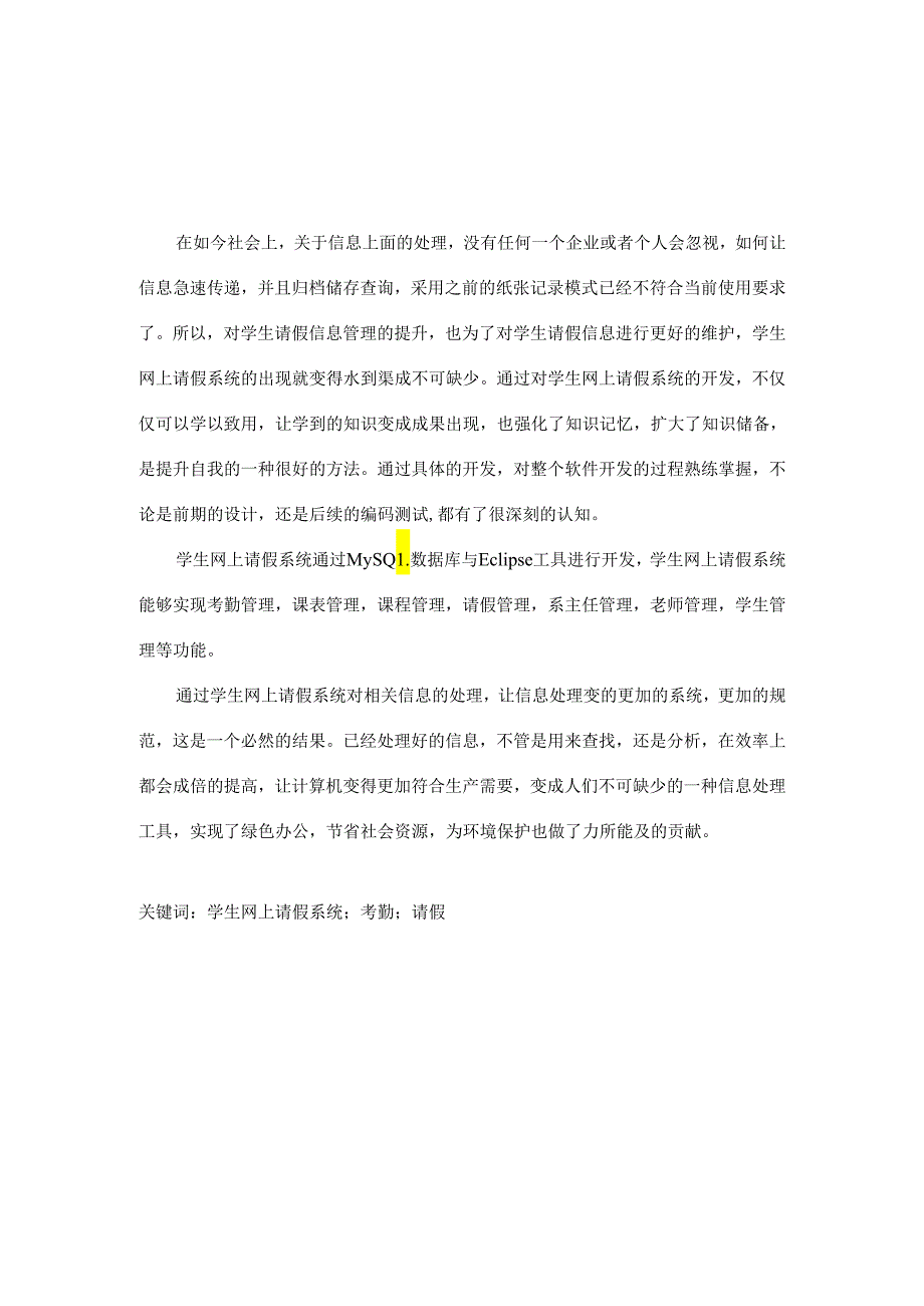 毕业设计（论文）-基于SSM的学生网上请假系统设计与实现.docx_第3页