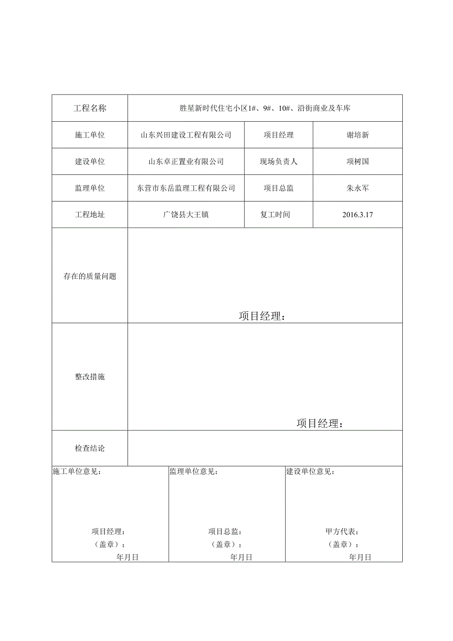 春节复工质量自查表格.docx_第3页