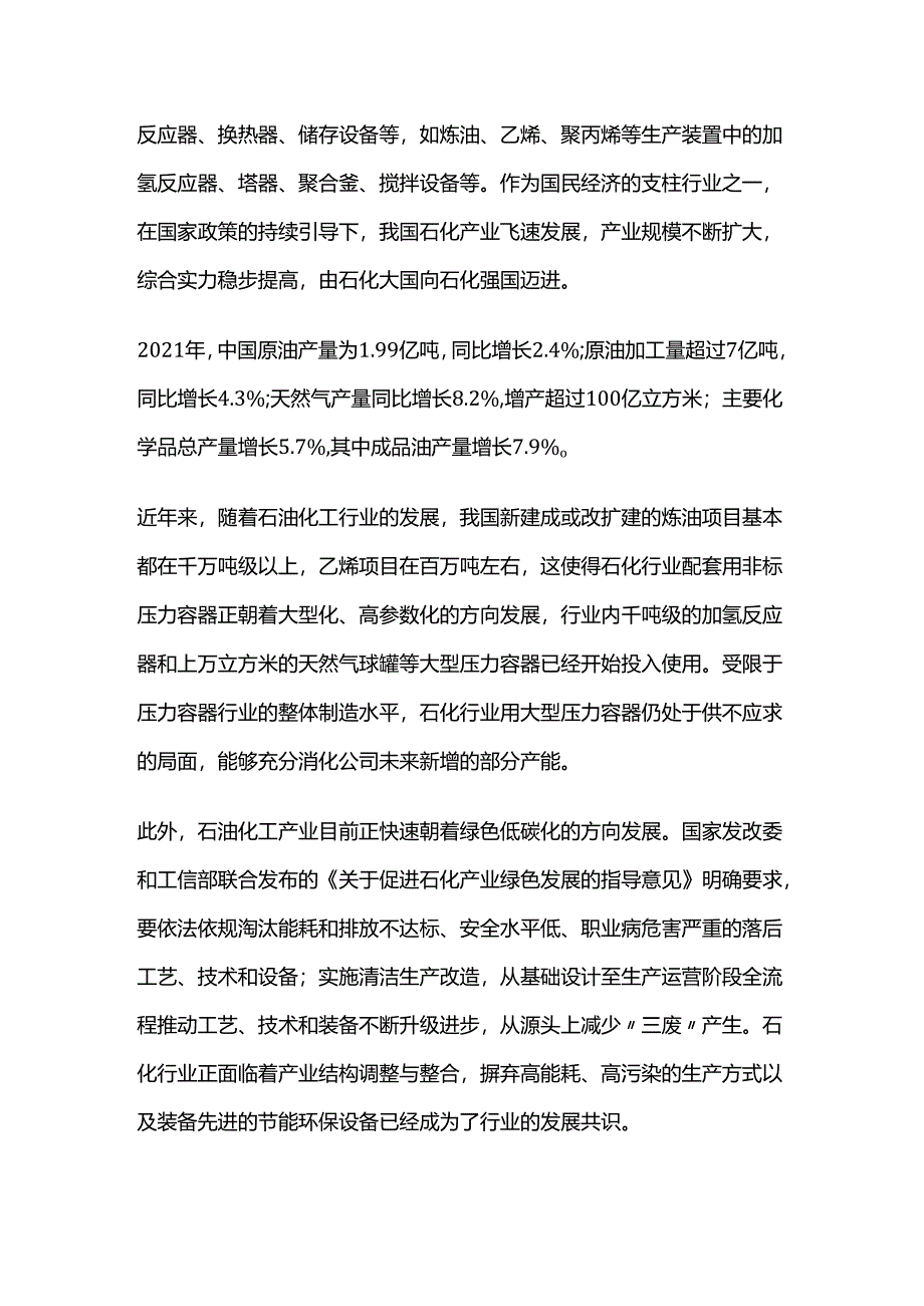 新增15000吨压力容器生产项目可行性研究报告.docx_第3页