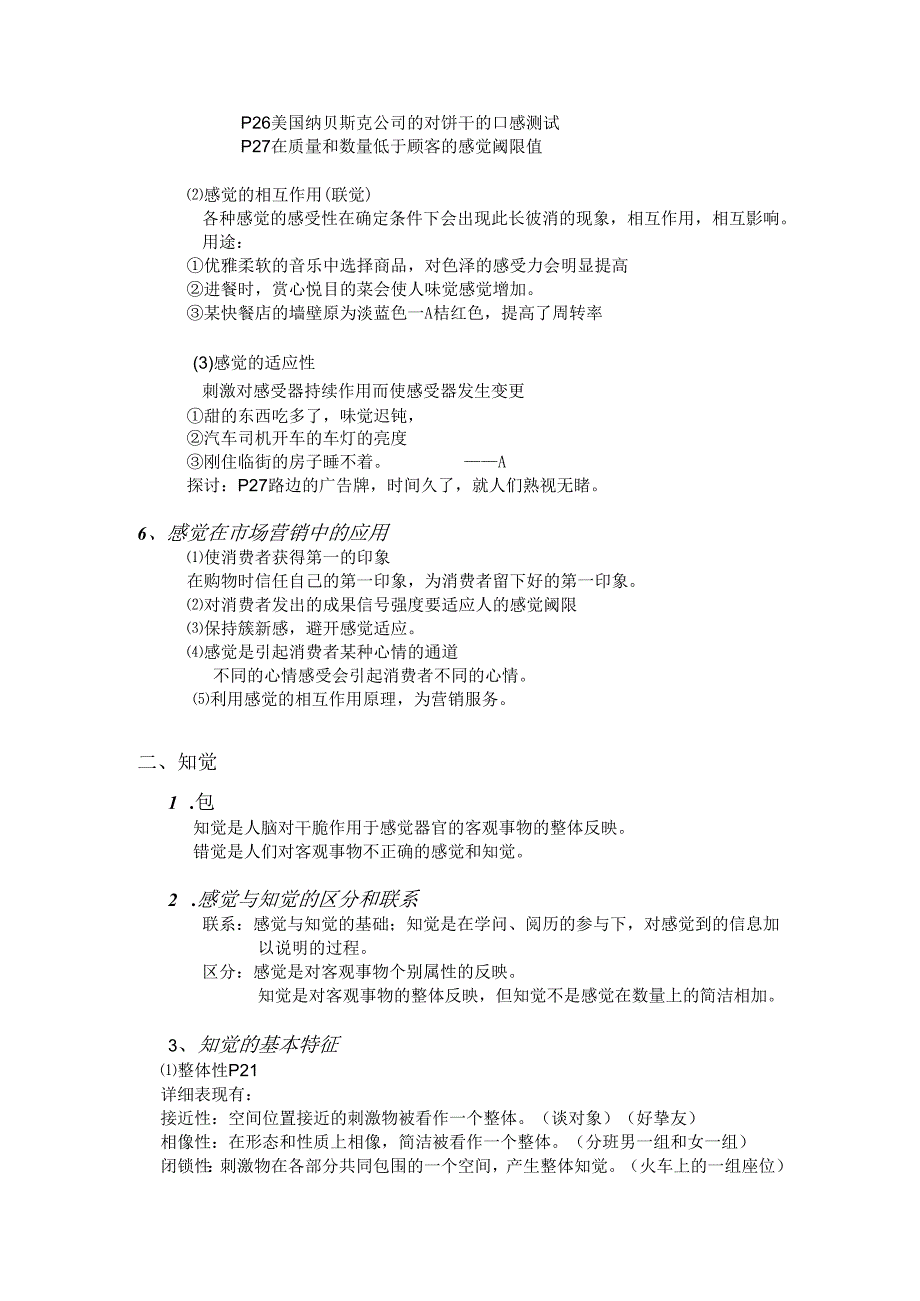 02消费心理学的基本理论.docx_第3页