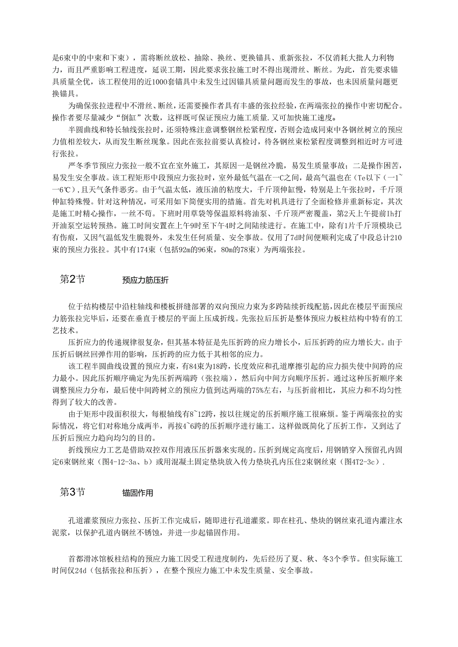 大面积椭圆形整体预应力板柱施工模板.docx_第2页