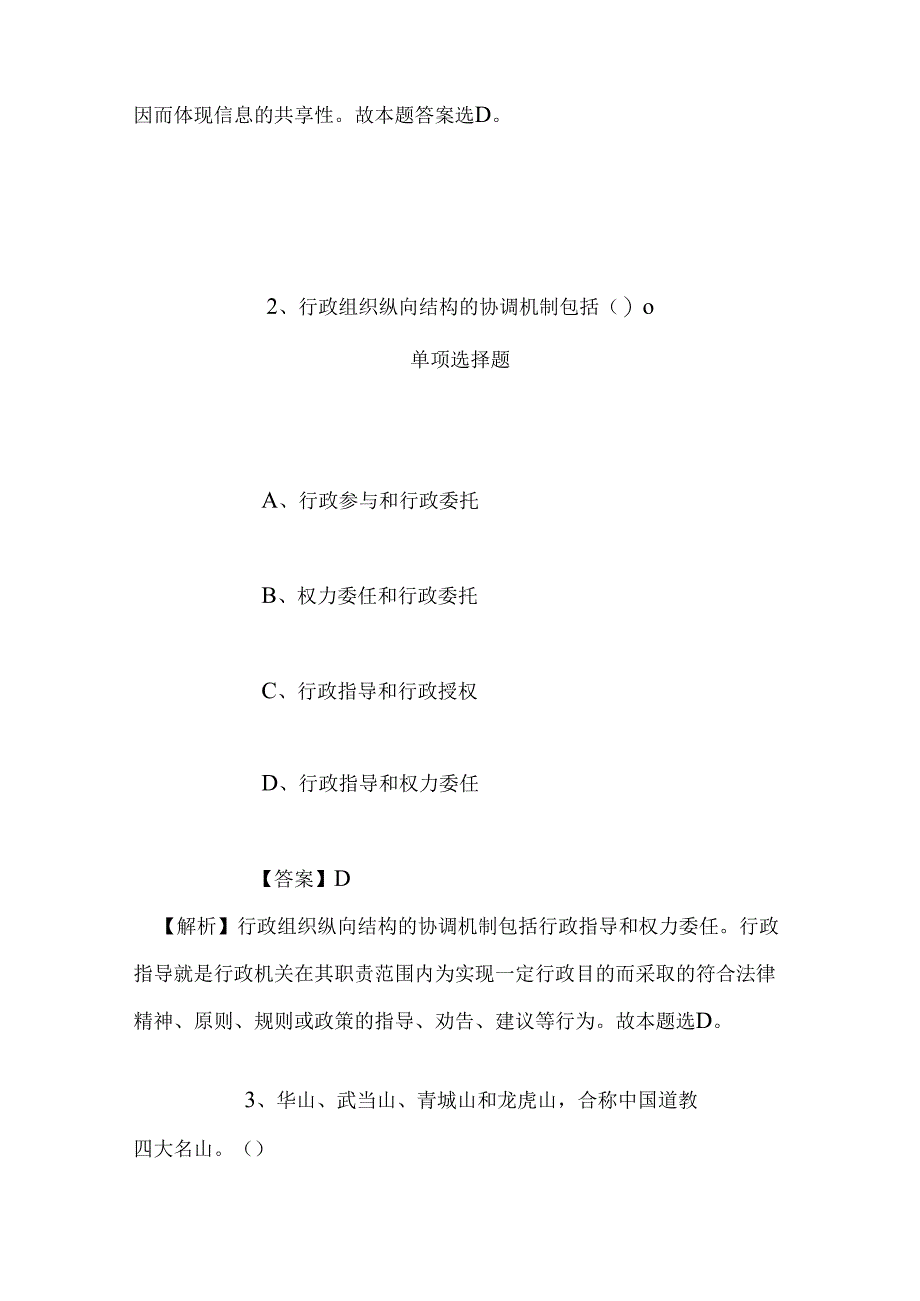 事业单位招聘考试复习资料-2019年四川会东县级机关事业单位考调试题及答案解析.docx_第2页