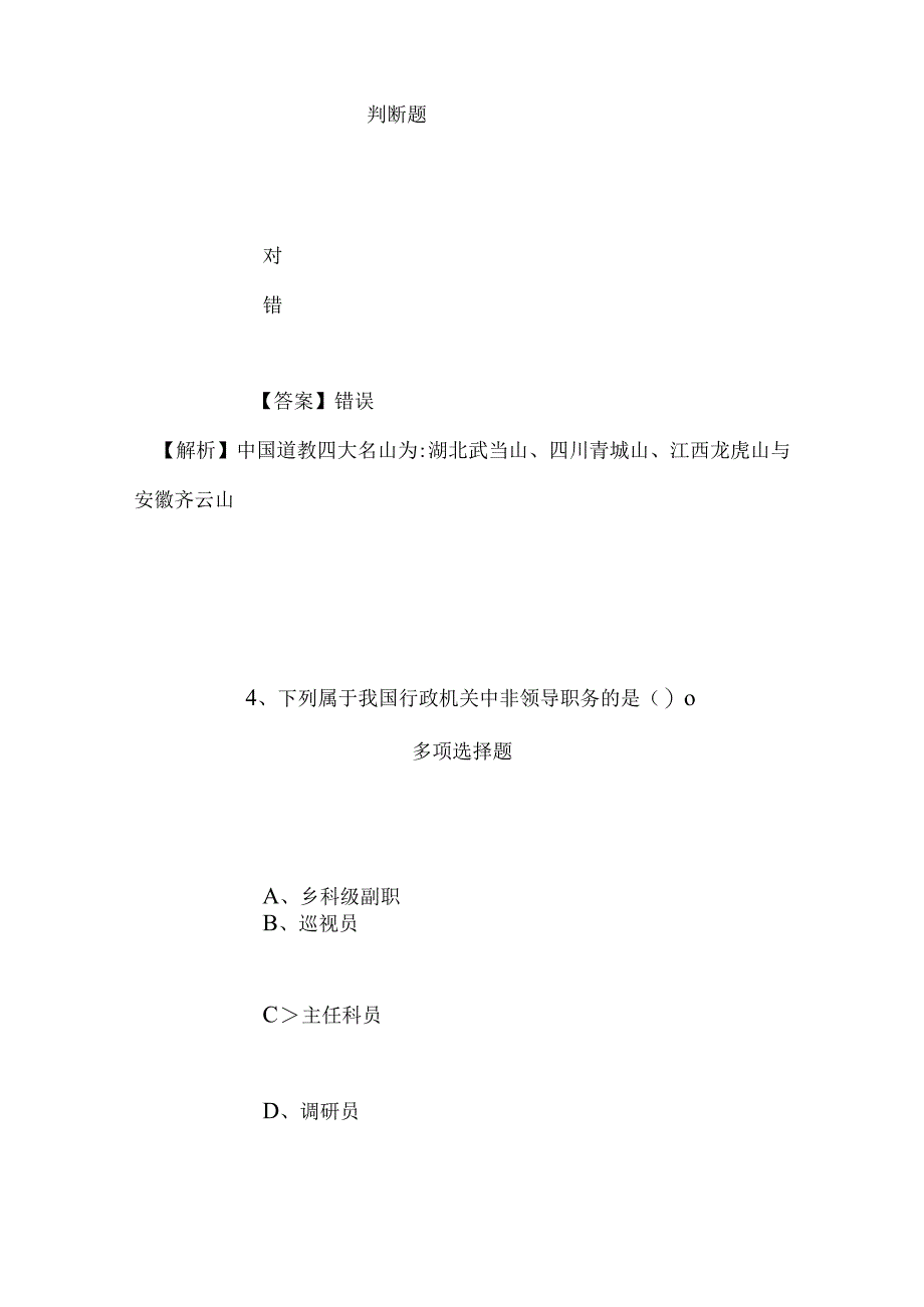 事业单位招聘考试复习资料-2019年四川会东县级机关事业单位考调试题及答案解析.docx_第3页