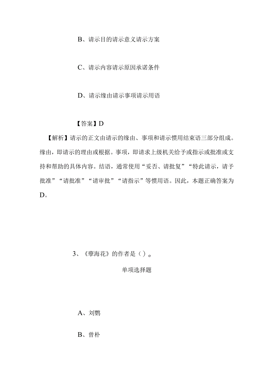 事业单位招聘考试复习资料-2019年成都市互联网文化协会招聘模拟试题及答案解析.docx_第2页