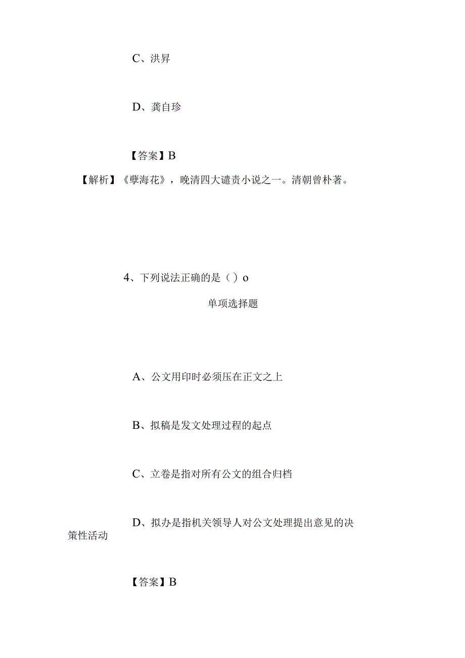 事业单位招聘考试复习资料-2019年成都市互联网文化协会招聘模拟试题及答案解析.docx_第3页