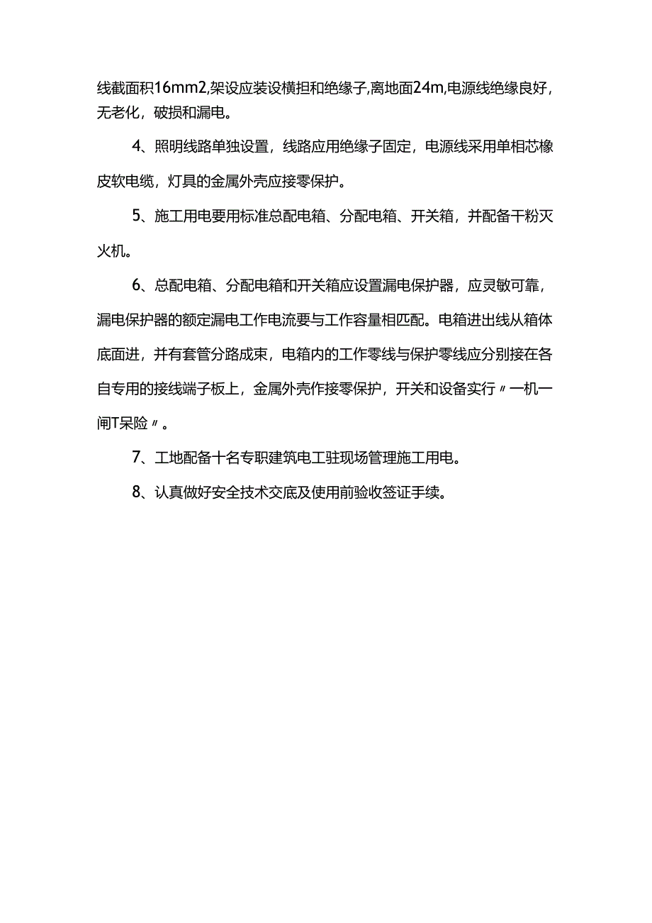 电气防火措施.docx_第3页