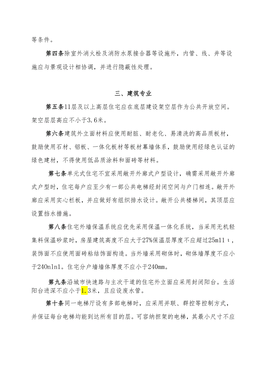 湖州市提升住宅建筑品质设计规定2024版（征求意见稿）.docx_第2页