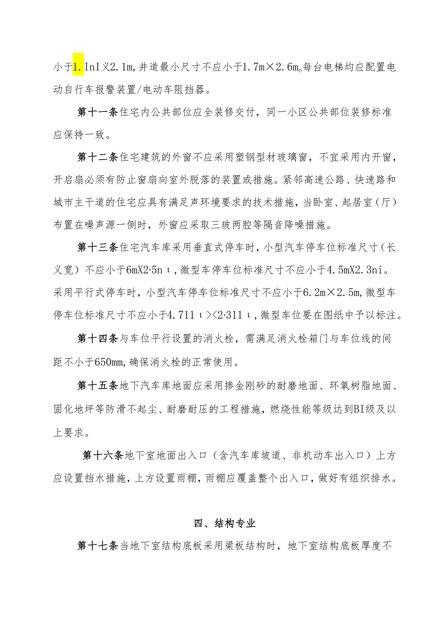 湖州市提升住宅建筑品质设计规定2024版（征求意见稿）.docx_第3页