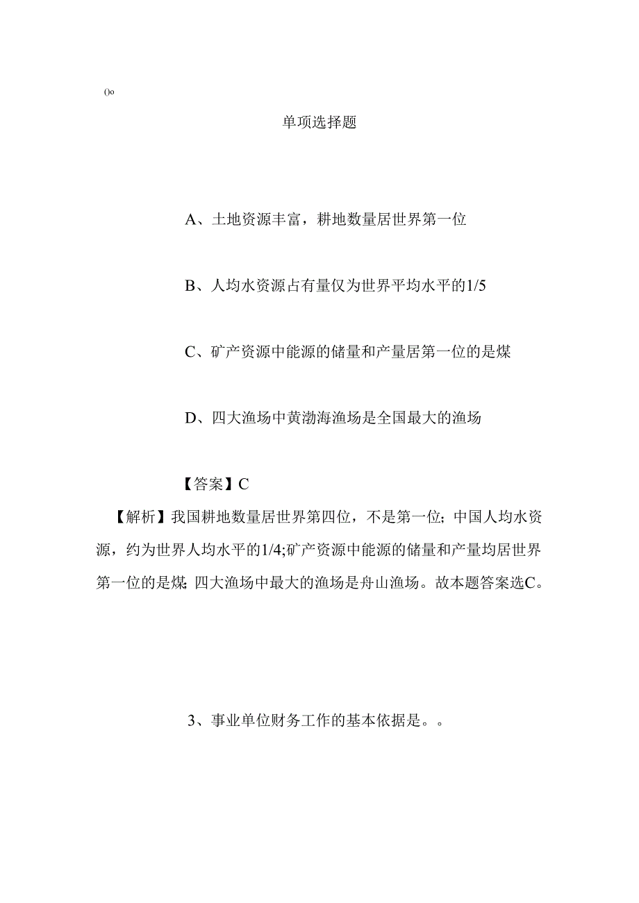 事业单位招聘考试复习资料-2019年嘉兴市陶庄镇人民政府招聘模拟试题及答案解析.docx_第2页