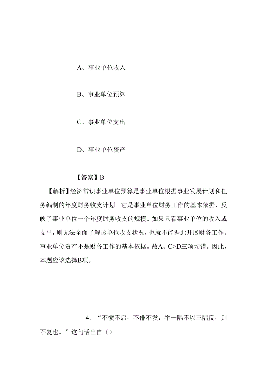 事业单位招聘考试复习资料-2019年嘉兴市陶庄镇人民政府招聘模拟试题及答案解析.docx_第3页