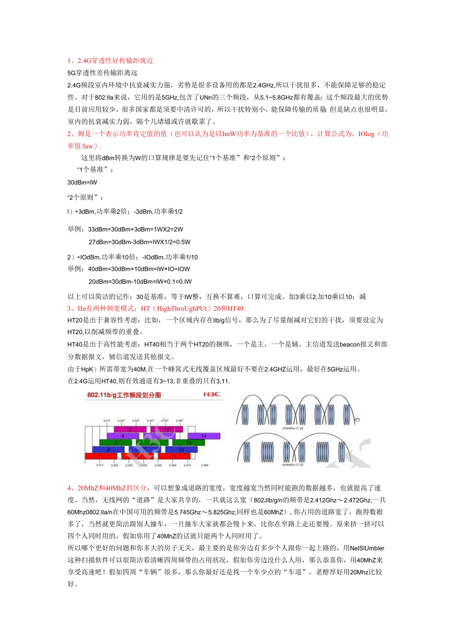 01无线知识点收集.docx_第1页