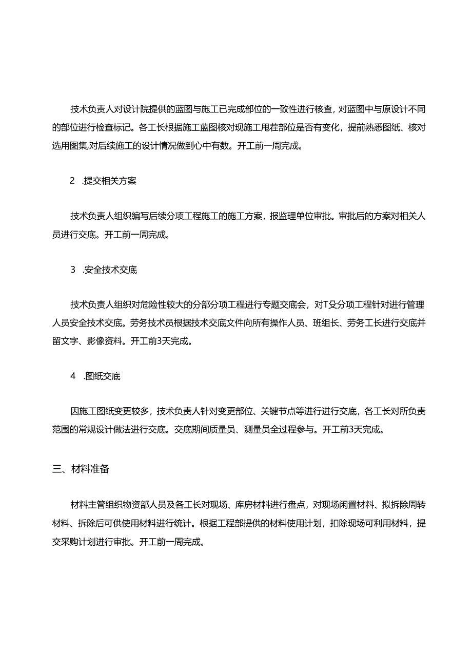 复工工作安排.docx_第3页