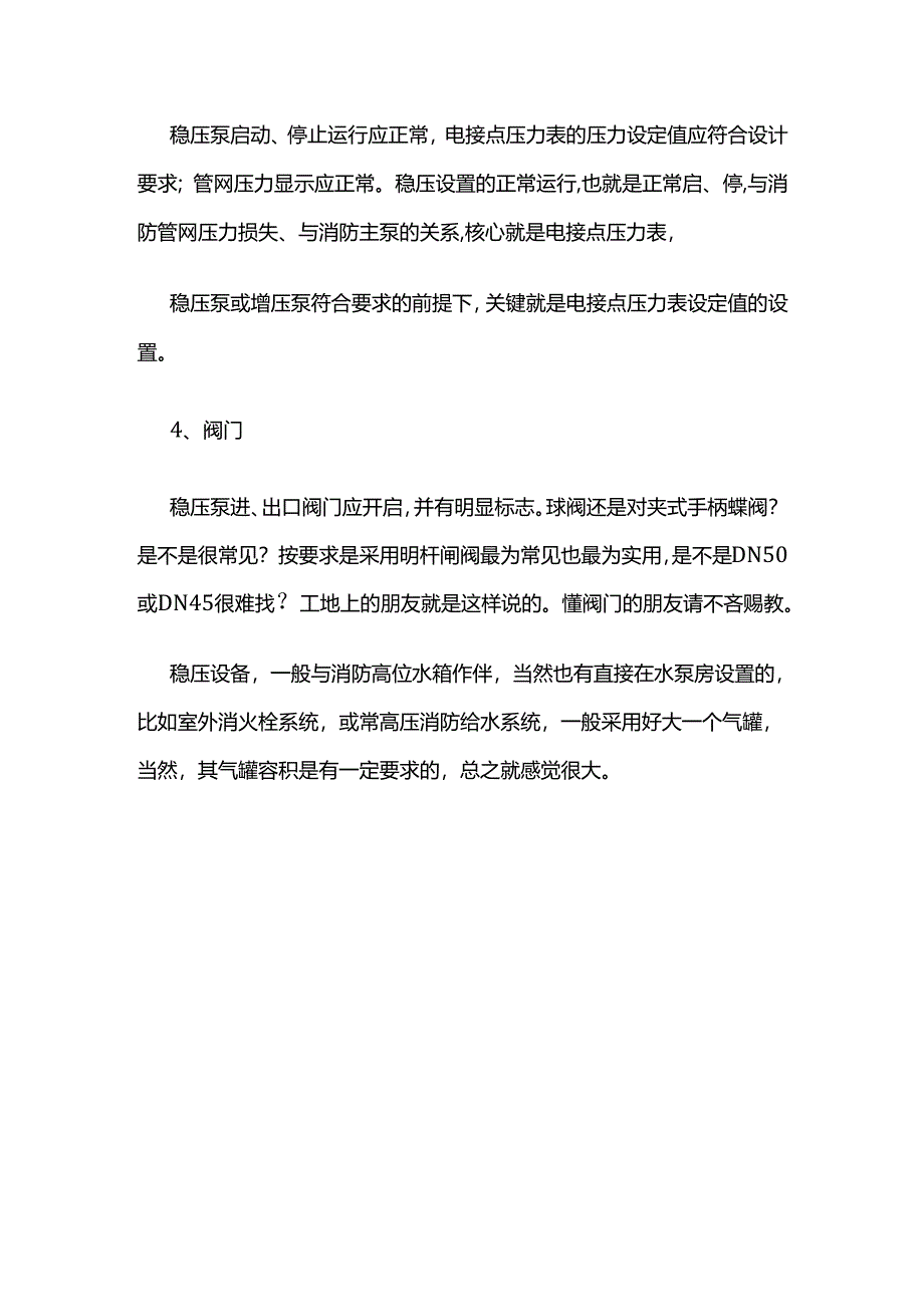 消防水箱、稳压泵和气压水罐日常管理主要内容全套.docx_第3页