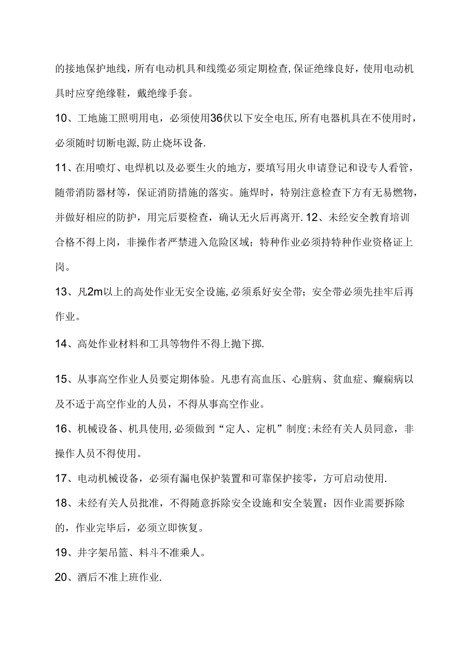 用掏沙纠倾法处理基础不均匀下沉倾斜房屋模板.docx_第3页