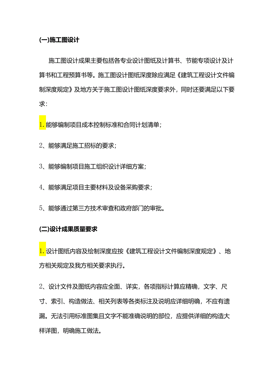 建筑工程结构施工图设计任务书范本全套.docx_第3页