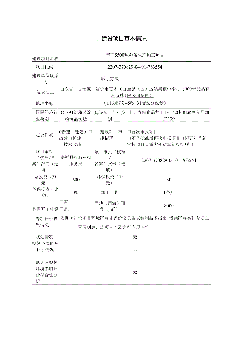 年产5500吨粉条生产加工项目环境影响报告表.docx_第2页