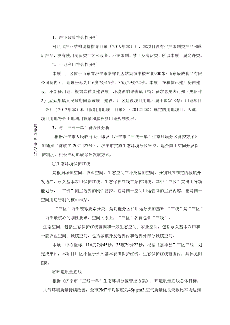 年产5500吨粉条生产加工项目环境影响报告表.docx_第3页