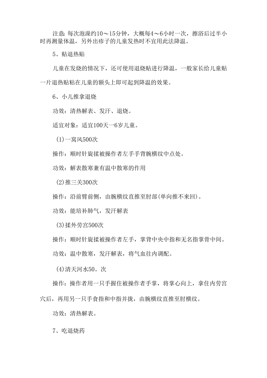 儿童手足口病初期症状如何护理 最全面有效的手足口病护理方法.docx_第3页