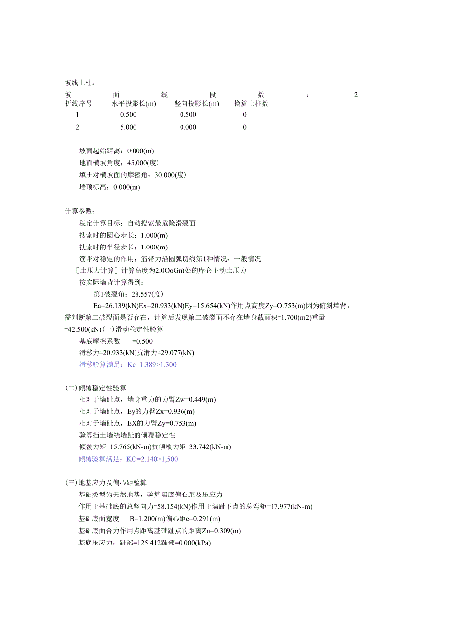 2m高重力式挡土墙验算.docx_第2页