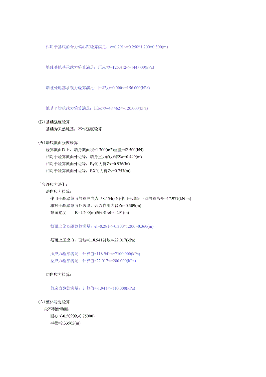 2m高重力式挡土墙验算.docx_第3页