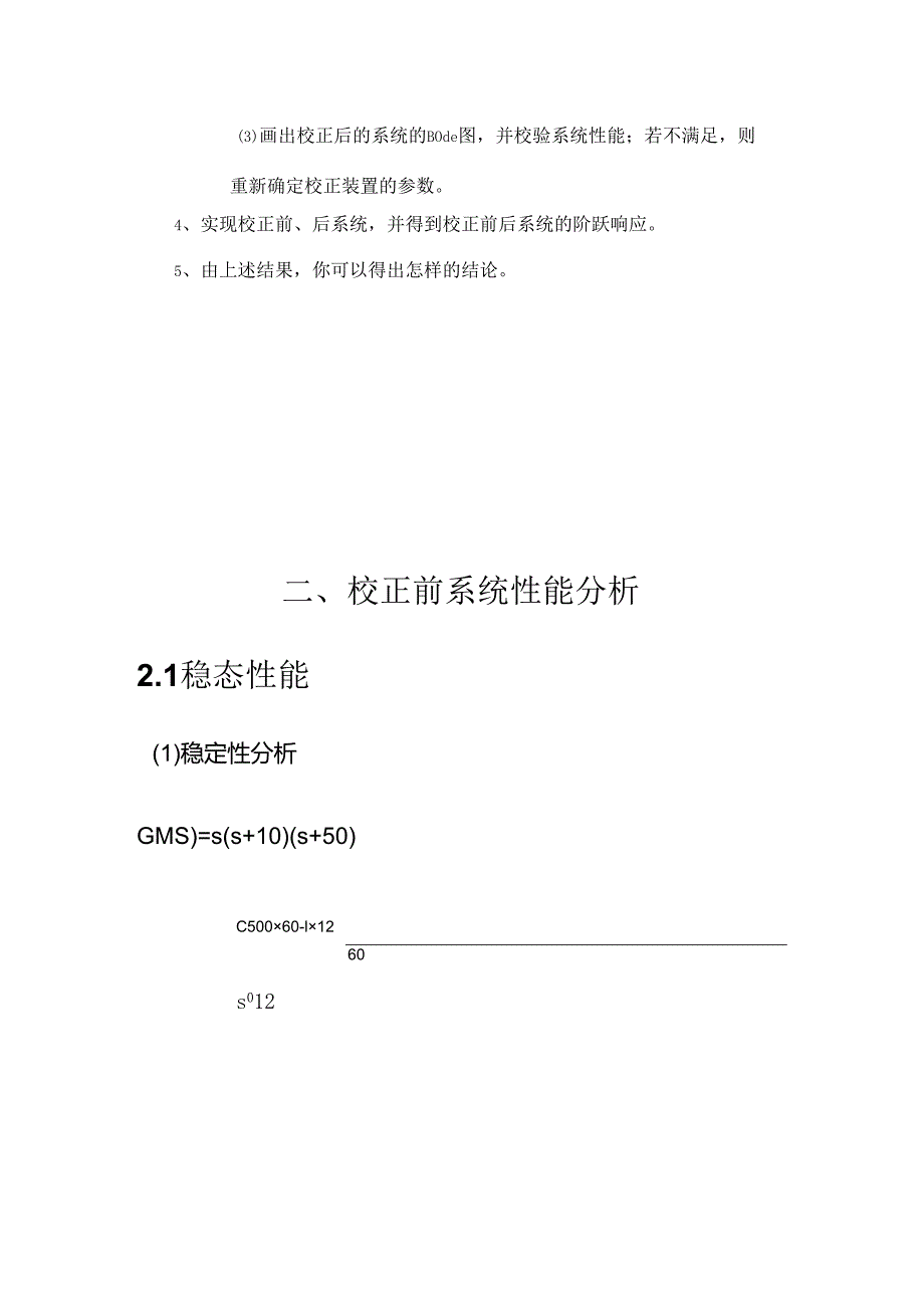 高速列车倾斜控制系统分析与综合设计 (4).docx_第3页