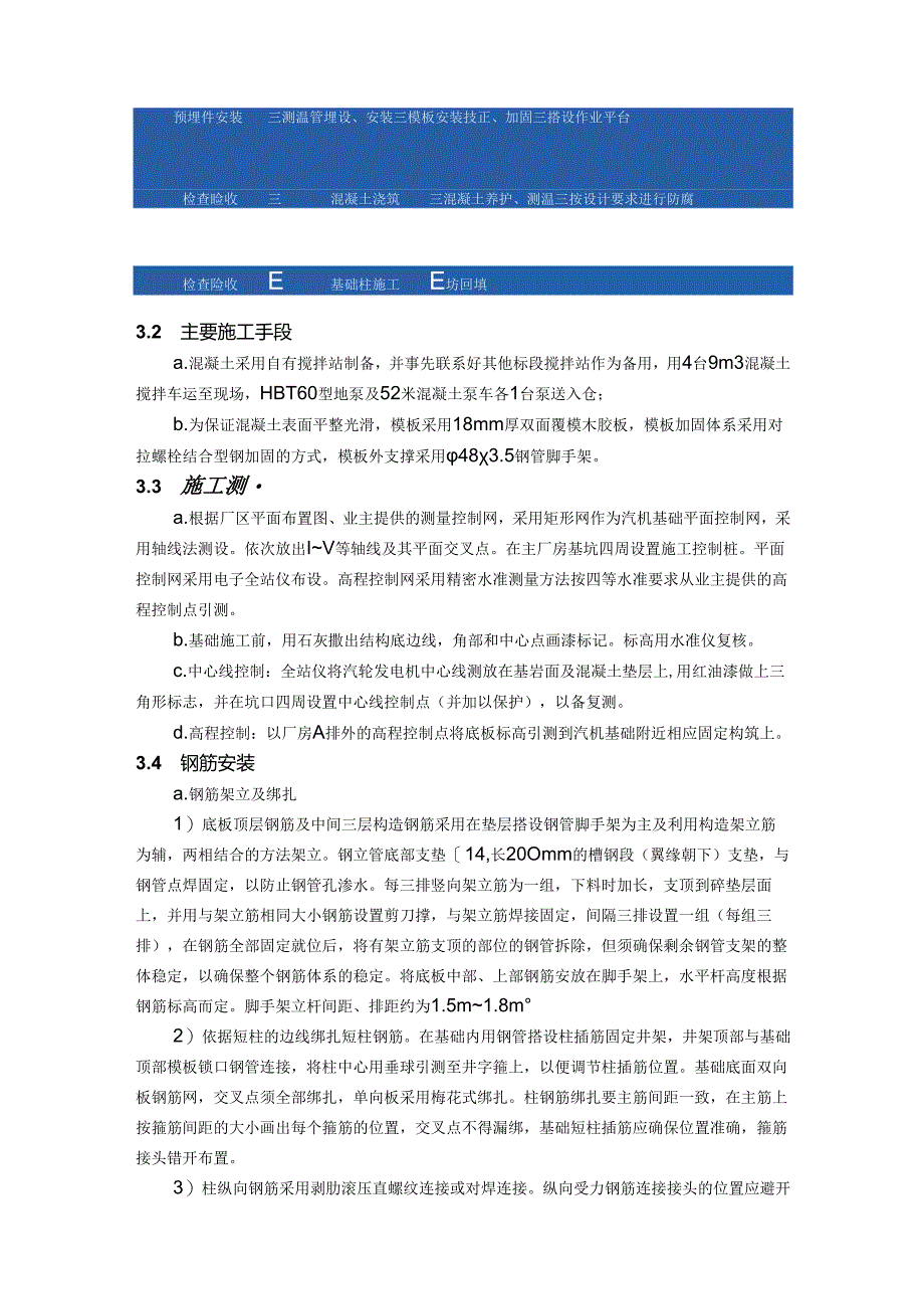 汽轮发电机基础施工方案指导.docx_第2页