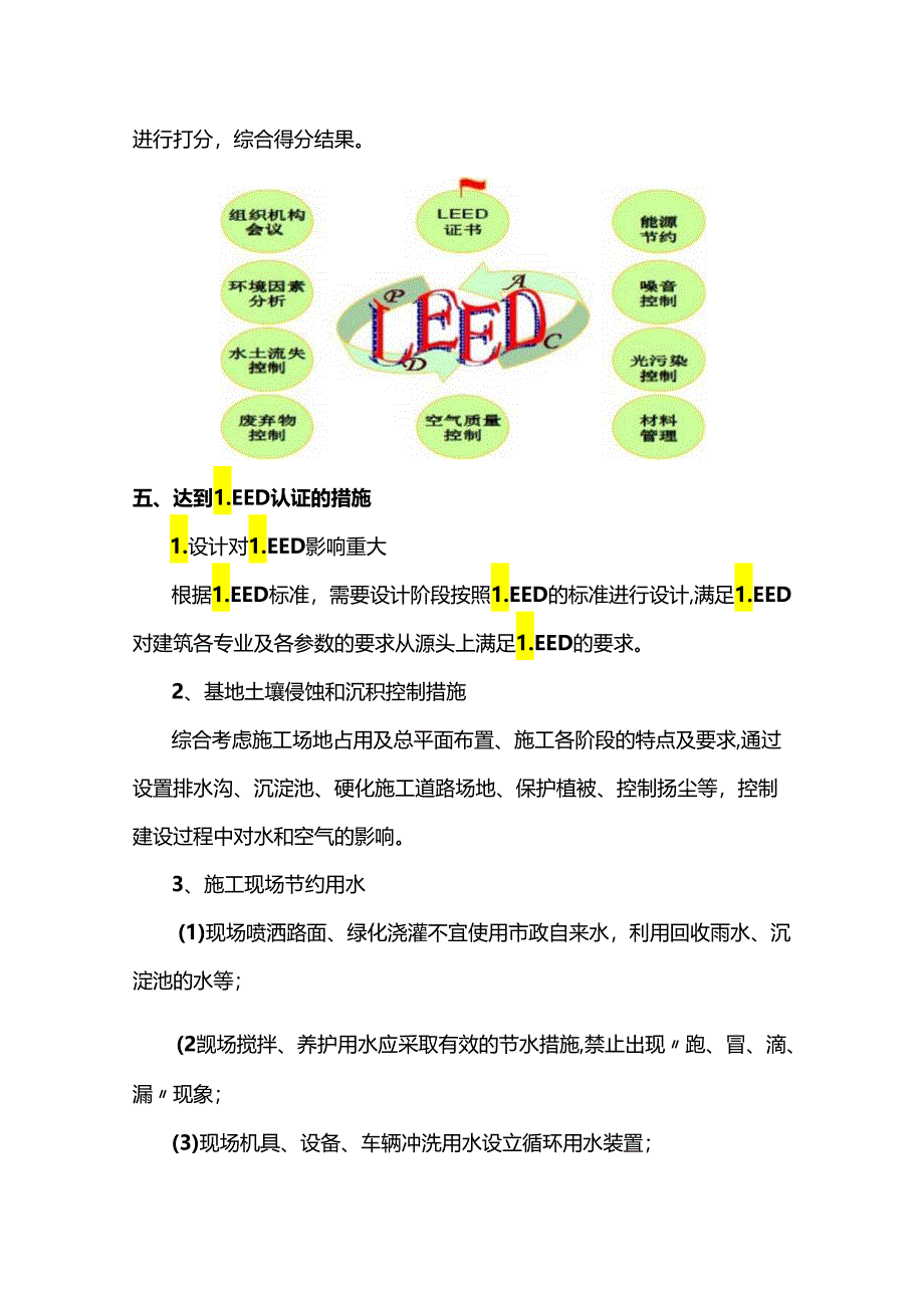 绿色建筑认证的要求.docx_第2页