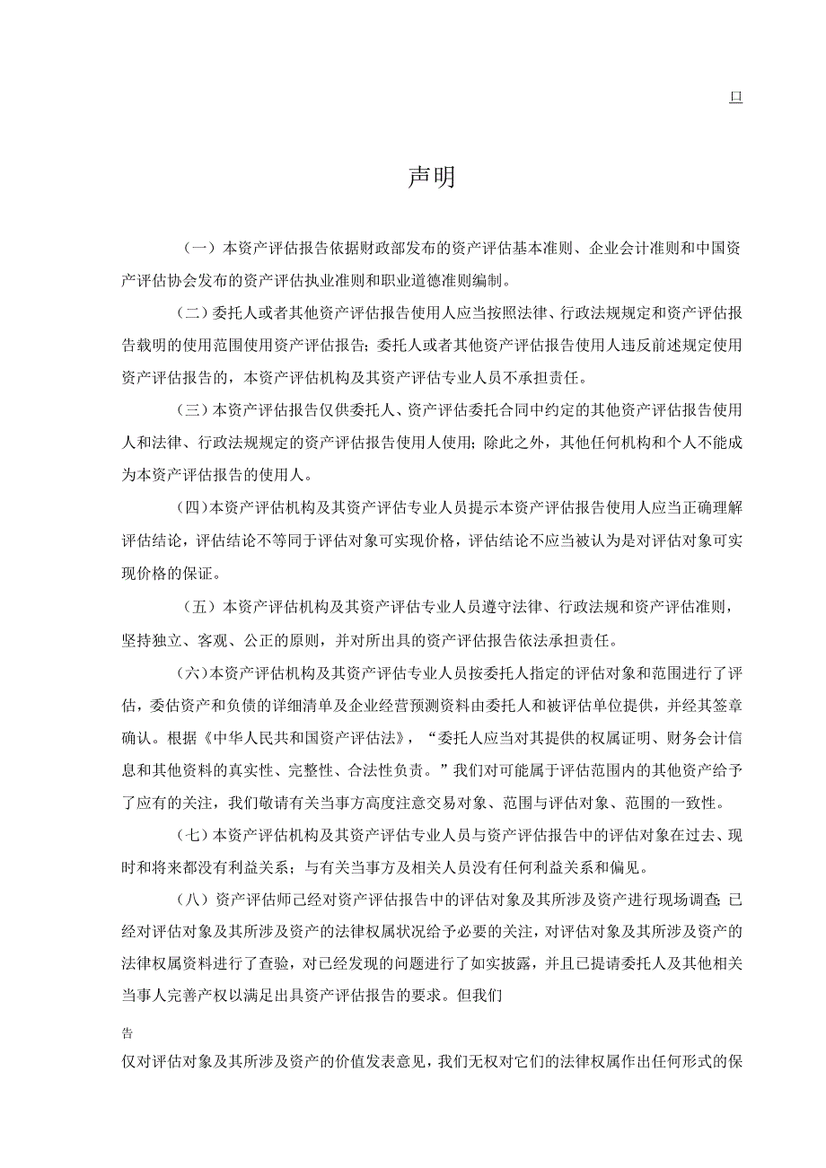 中珠医疗控股股份有限公司拟商誉减值测试所涉及的深圳市一体医疗科技有限公司相关资产组可收回金额资产评估报告.docx_第2页