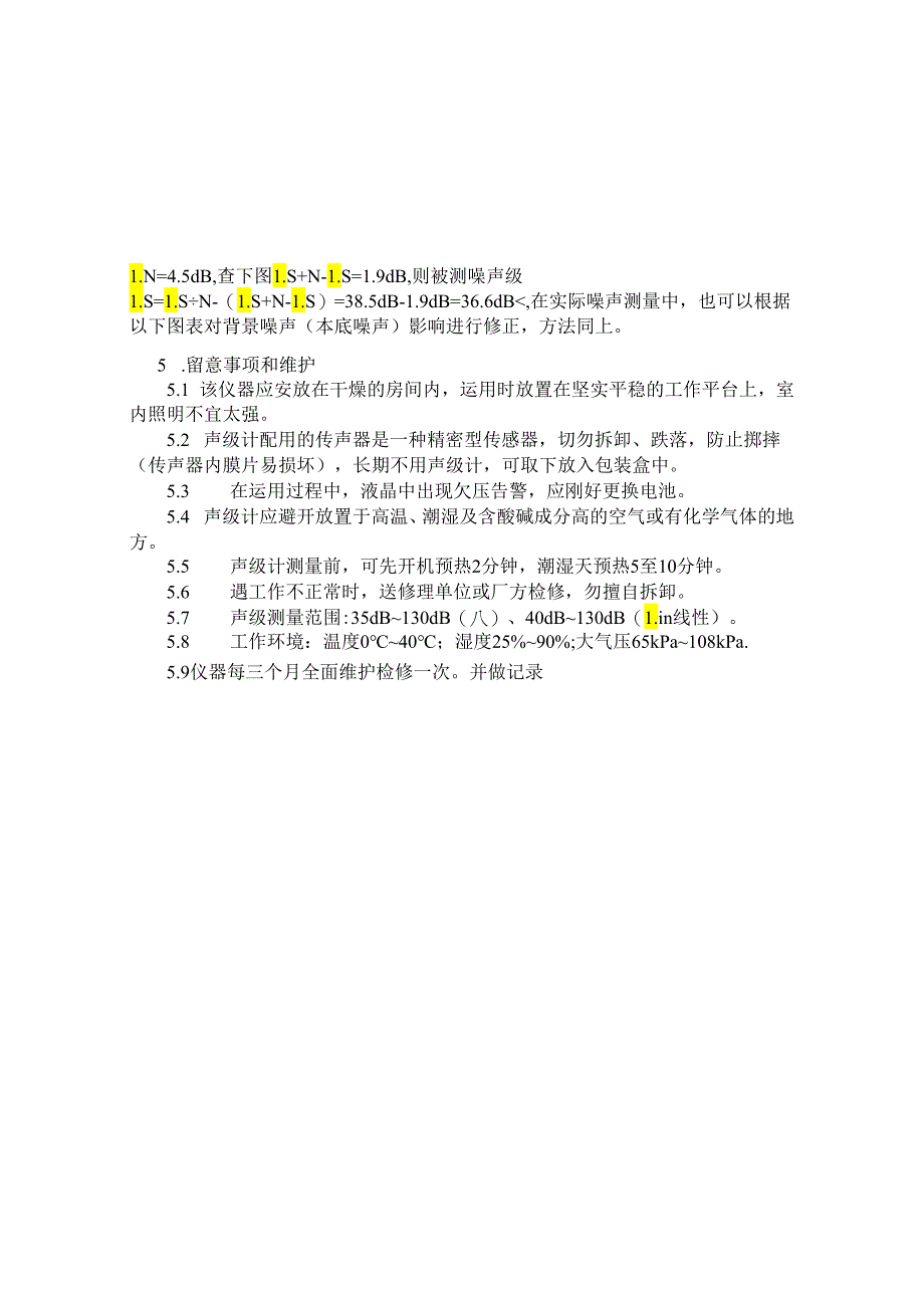 019 AWA5680多功能声级计 操作规程.docx_第3页