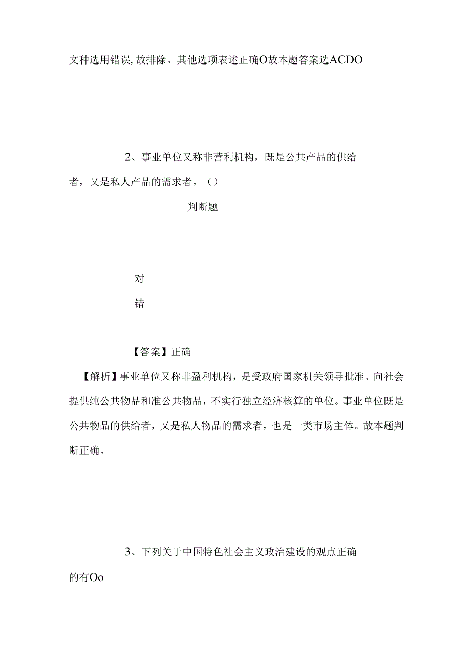 事业单位招聘考试复习资料-2019年教育部事业单位招聘普通高等学校应届生97名试题及答案解析.docx_第2页