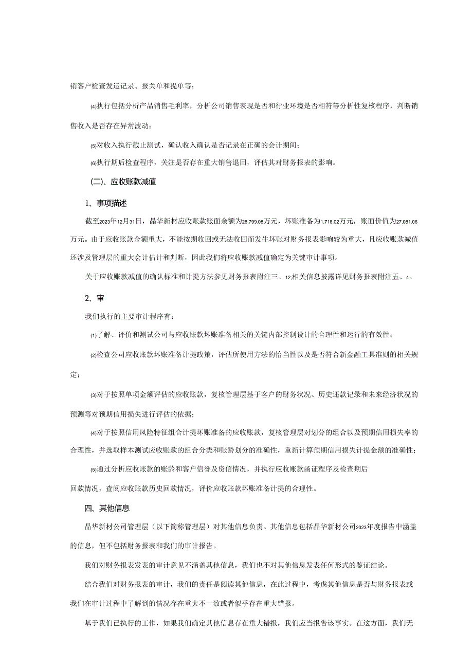 晶华新材2023年度财务报表审计报告.docx_第3页