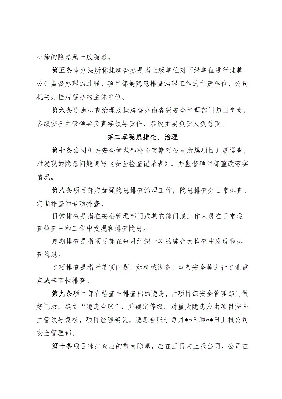 安全生产事故隐患排查、治理及挂牌督办管理办法.docx_第2页