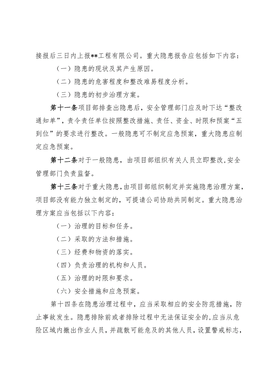 安全生产事故隐患排查、治理及挂牌督办管理办法.docx_第3页