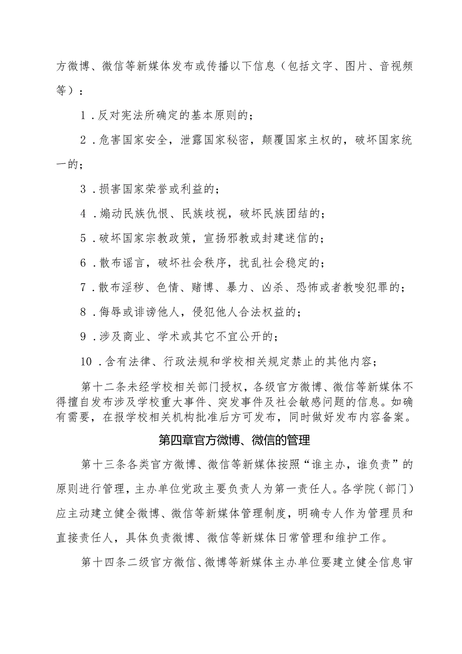 大学各级各类官方微博、微信等新媒体管理办法（试行）.docx_第3页