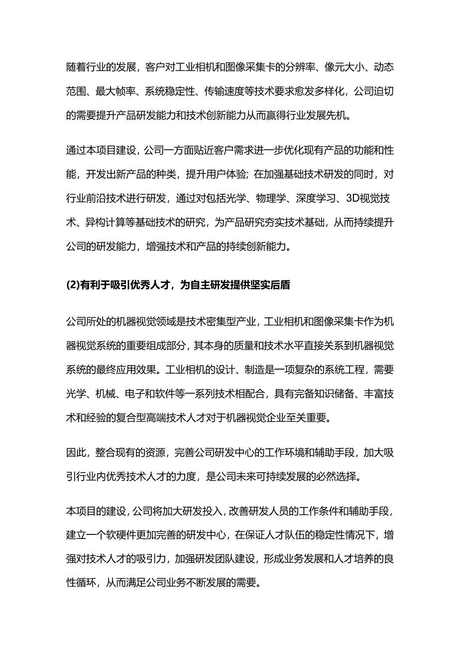 机器视觉研发中心建设项目可行性报告.docx_第2页