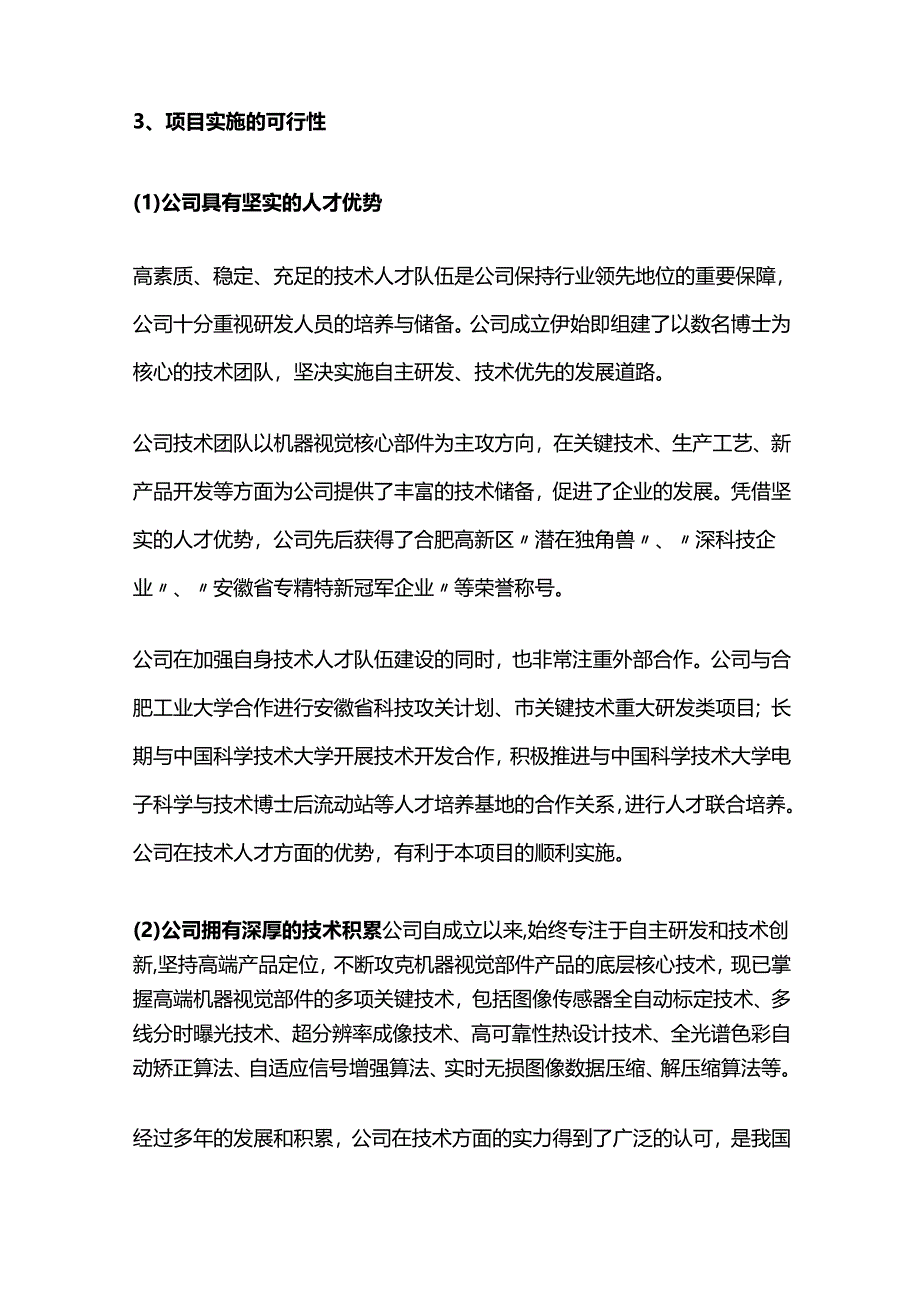 机器视觉研发中心建设项目可行性报告.docx_第3页