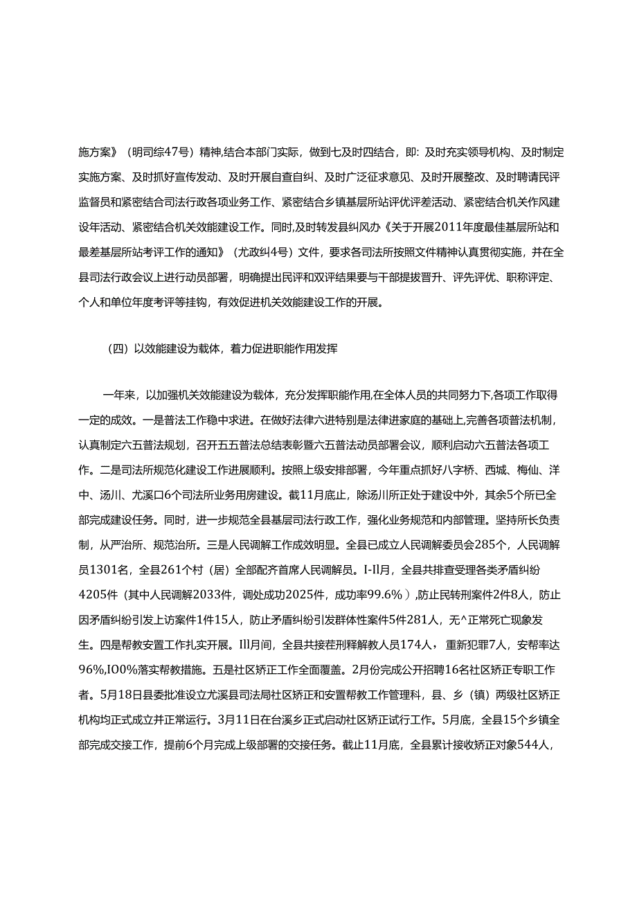 效能建设工作报告.docx_第3页