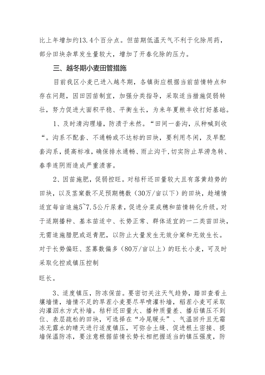 小麦越冬期田管技术意见.docx_第2页